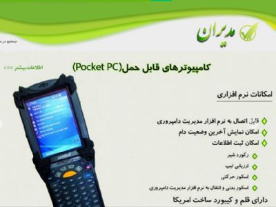 نرم افزار مدیران گاوشیری کامپیوتر قابل حمل(Pocket Pc)
